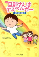 旦那さんはアスペルガー（4年目の自立！？）