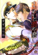 まなざしに溺れよ君