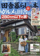 田舎暮らしの本 2022年 11月号 [雑誌]