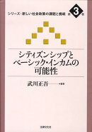 シリーズ・新しい社会政策の課題と挑戦（第3巻）