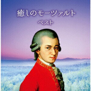 楽天ブックス: 癒しのモーツァルト ベスト - (V.A.) - 4988003561130 : CD