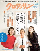 クロワッサン 2023年 11/10号 [雑誌]