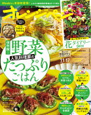 オレンジページ 2023年 11/17号 [雑誌]