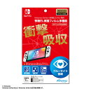 Nintendo Switch (有機ELモデル）専用有機EL保護フィルム　多機能