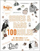 SHOES&BAGS 長く愛せる靴&バッグ 選びと合わせのルール100