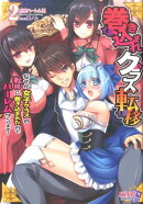 巻き込まれクラス転移（2）