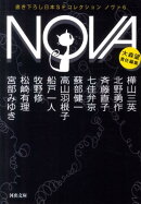 NOVA（6）