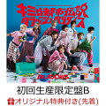 【予約】【楽天ブックス限定先着特典+先着特典】【クレジットカード決済限定】キミは都市伝説 / クラッシュパラダイス (初回生産限定盤B CD＋Blu-ray)(メンバーランダムトレカ(楽天ブックスver.)+初回生産限定盤シリアルコード(第1次予約))