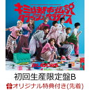 【楽天ブックス限定先着特典+先着特典】【クレジットカード決済限定】キミは都市伝説 / クラッシュパラダイス (初回…