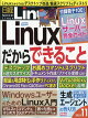 日経 Linux (リナックス) 2023年 11月号 [雑誌]