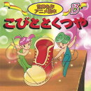 こびととくつや