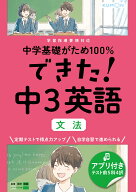できた！中3英語　文法 （中学基礎がため100％）