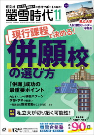 螢雪時代 2023年 11月号 [雑誌]