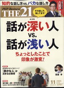 THE 21 (ザ ニジュウイチ) 2023年 11月号 [雑誌]