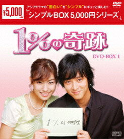 1%の奇跡 DVD-BOX1 [ カン・ドンウォン ]