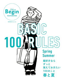 BASIC　100　RULES　Spring-Summer 服好きならずっと覚えておきたい100のこと～春と夏～ （BIGMANスペシャル　LaLa Begin HANDBOOK） [ LaLa Begin 編集部 ]