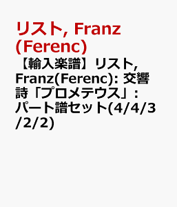 �y�A���y���z���X�g, Franz(Ferenc): �������u�v�����e�E�X�v: �p�[�g���Z�b�g(4/4/3/2/2) [ ���X�g, Franz(Ferenc) ]
