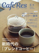 カフェレス 2023年 11月号 [雑誌]