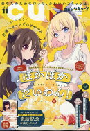 月刊 コミックキューン 2023年 11月号 [雑誌]
