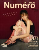 Numero TOKYO (ヌメロ・トウキョウ) 2023年 11月号 [雑誌]