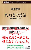 死ぬまで元気