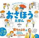 おさほうえほん育ちのよさが身につく cover