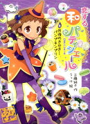 恋する和パティシエール(6)
