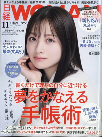 日経WOMAN増刊・ミニサイズ版 2023年 11月号 [雑誌]