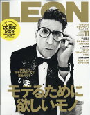 LEON (レオン) 2023年 11月号 [雑誌]