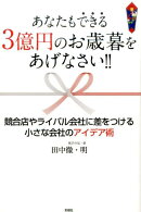あなたもできる3億円のお歳暮をあげなさい！！
