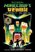 楽天ブックス マインクラフト ジ エンドの詩 キャサリン M ヴァレンテ 本