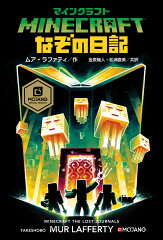 マインクラフト　なぞの日記