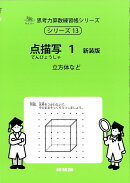 点描写　1　新装版