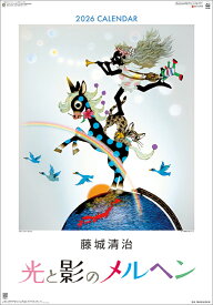 藤城清治 光と影のメルヘン（2026年1月始まりカレンダー）