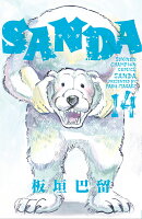SANDA　14