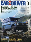 CAR and DRIVER (カー・アンド・ドライバー) 2024年 11月号 [雑誌]