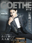 GOETHE (ゲーテ) 2024年 11月号 [雑誌]