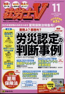 社労士V 2024年 11月号 [雑誌]