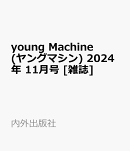 young Machine (ヤングマシン) 2024年 11月号 [雑誌]