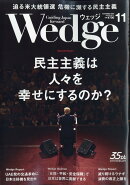 Wedge(ウェッジ) 2024年 11月号 [雑誌]