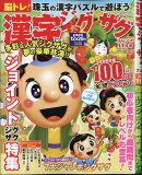 漢字ジグザグフレンズ 2024年 11月号 [雑誌]