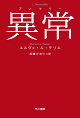 異常【アノマリー】