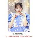 【楽天ブックス限定先着特典】【クレジットカード決済限定】【イベント対象】タイトル未定 (通常盤3枚セット)(3/21特典会参加権【5部】(増田彩乃))