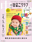 中期のひよこクラブ　2024年秋号 [雑誌]