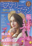 Mystery Blanc (ミステリーブラン) 2024年 11月号 [雑誌]