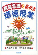 規範意識を高める道徳授業