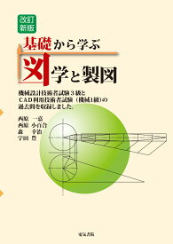 楽天市場 機械設計技術者試験 3級の通販