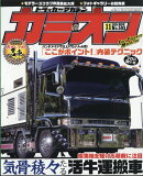 カミオン 2024年 11月号 [雑誌]