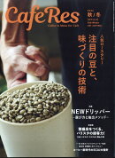 CAFERES 2024年 11月号 [雑誌]