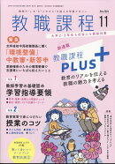 教職課程 2024年 11月号 [雑誌]